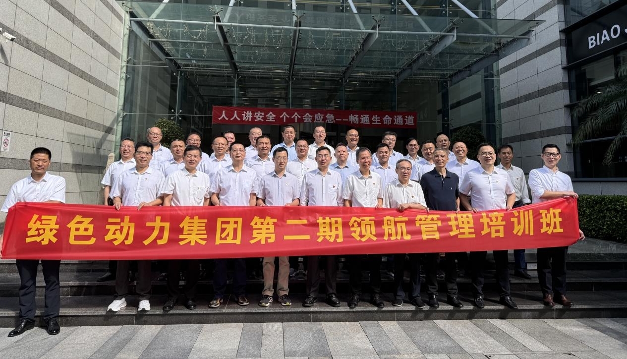 领航赋能聚协力，，，，，鼓足劲头立新功——鸿运国际集团第二期领航治理培训纪实