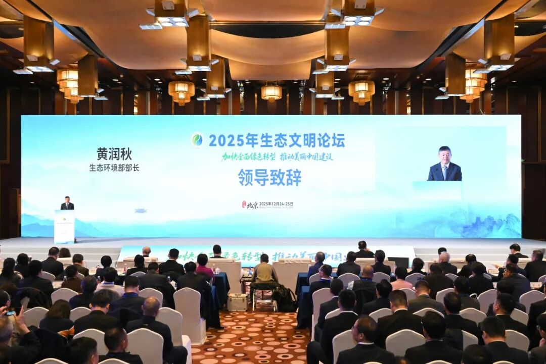 鸿运国际集团加入2025年中国生态文明论坛