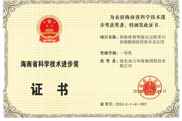 重磅！鸿运国际荣获2024年度海南省科学手艺前进奖一等奖