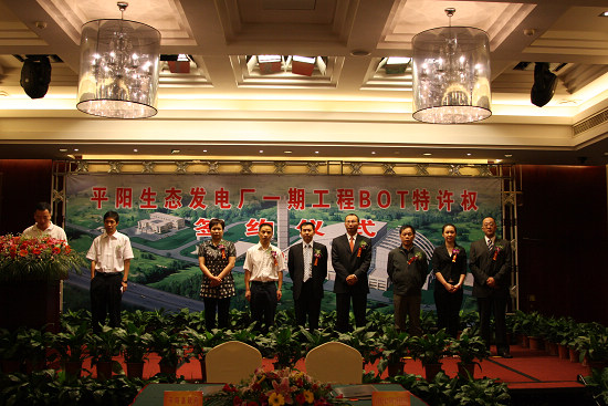 公司乐成签约平阳生涯垃圾燃烧发电项目