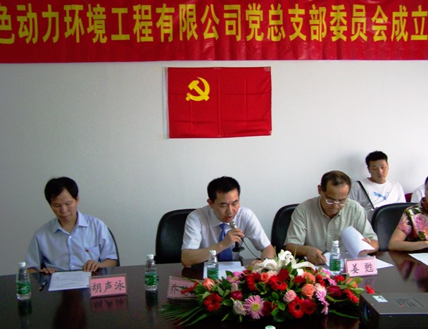 热烈庆祝鸿运国际党总支部建设