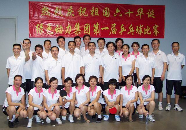 鸿运国际集团举行庆祝开国六十周年乒乓球角逐