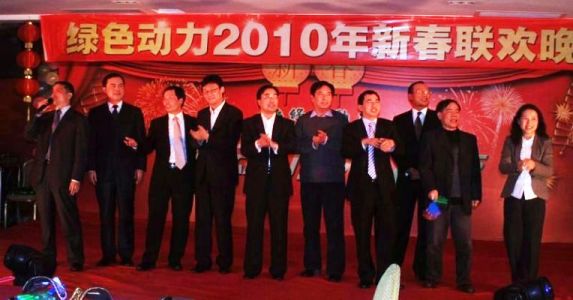 鸿运国际举行2010年新春联欢晚会