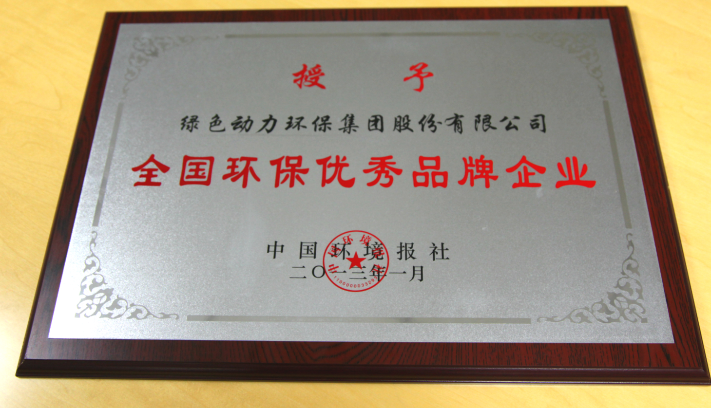 天下环保优异品牌企业