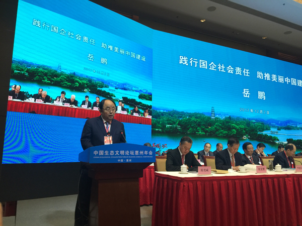 鸿运国际集团亮相中国生态文明论坛惠州年会和天下生态文明效果展