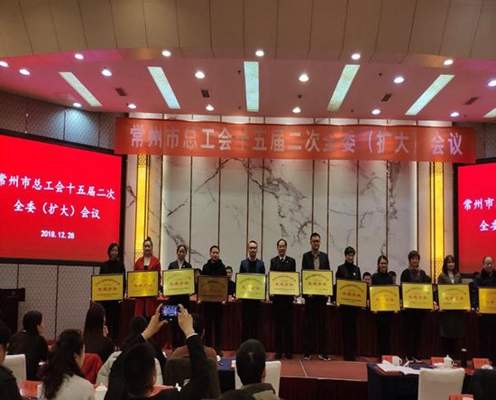 鸿运国际常州公司工会获多项声誉