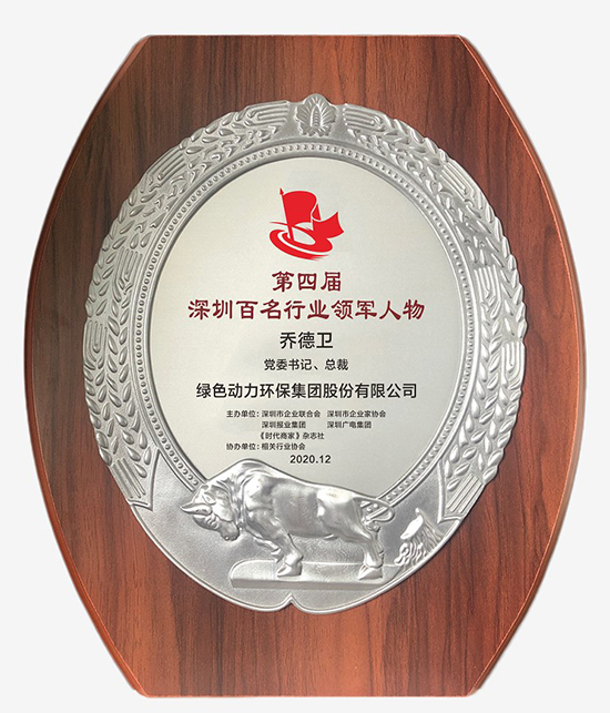 鸿运国际集团党委书记、总裁乔德卫获评“深圳百名行业领武士物”