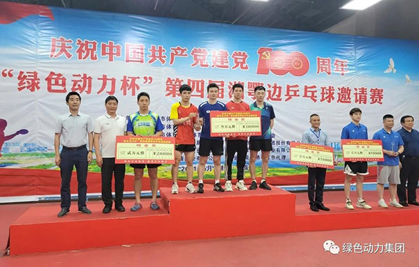 “鸿运国际杯”第四届湘鄂边乒乓球约请赛圆满落幕