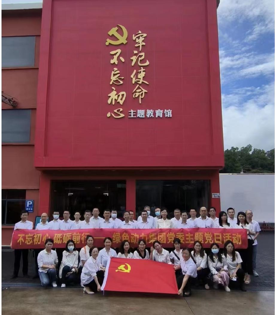 鸿运国际集团党委开展“不忘初心、砥砺前行”七一主题党日活动