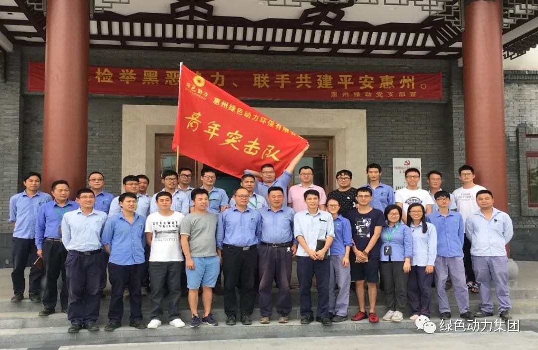 凝聚青春实力 尽展青春风范――鸿运国际集团惠阳情形园青年突击队在行动